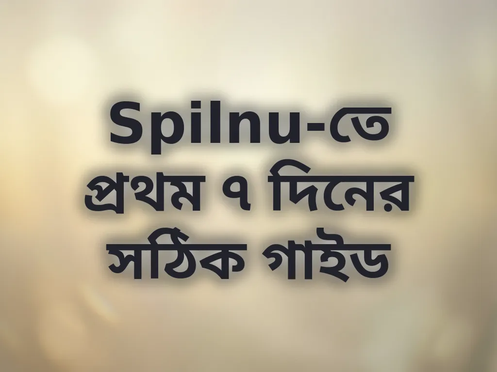Spilnu-তে প্রথম ৭ দিনের সঠিক গাইড